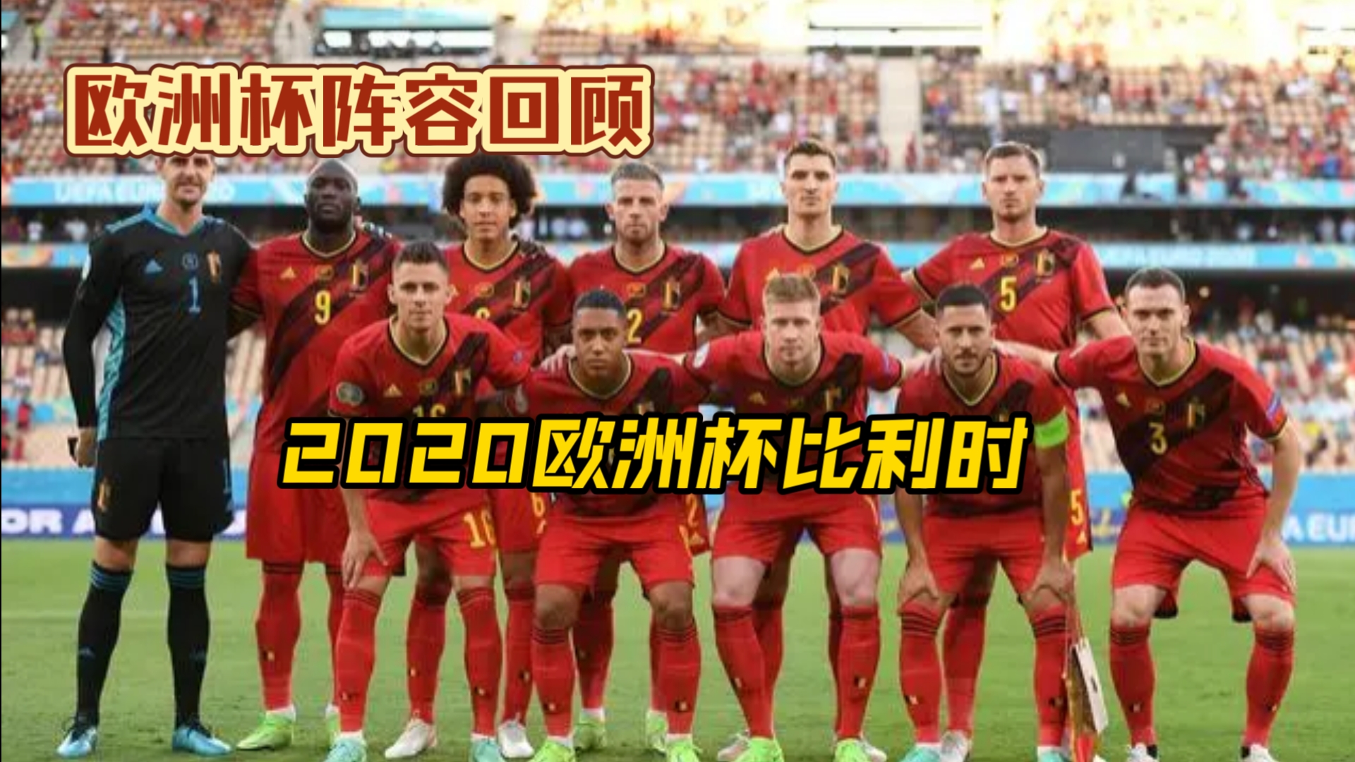 开云平台-关于比利时队实力强劲，晋级再次展现国家荣耀的信息