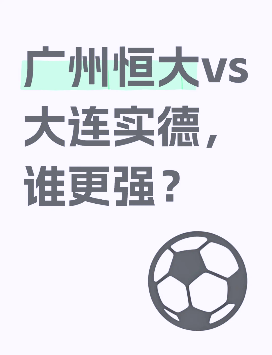 开云体育下载-恒大战术调整开奇效，球队防守更加稳固