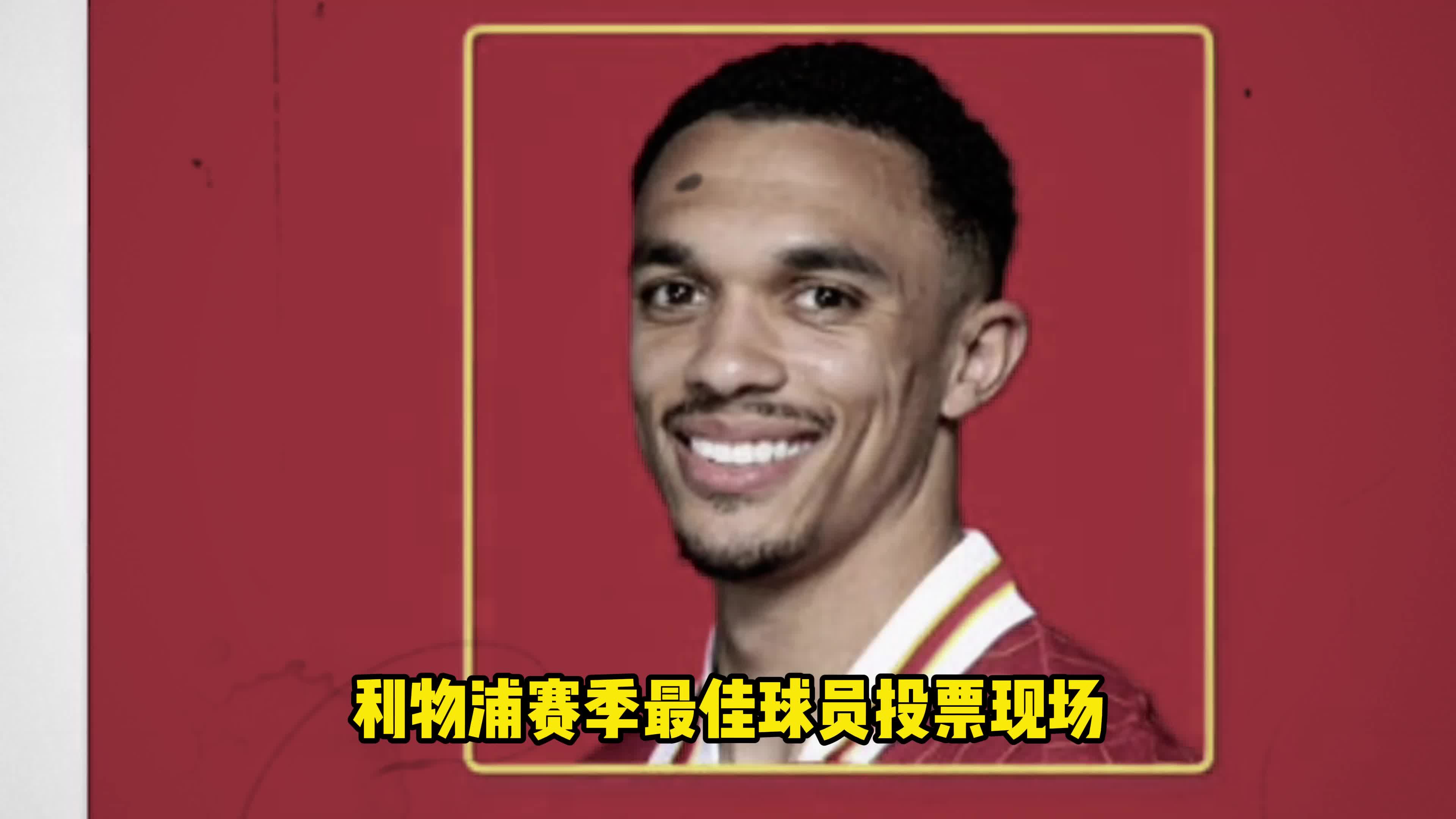 开云体育登录-利物浦球员公开表态愿为球队拼尽全力，球迷感动