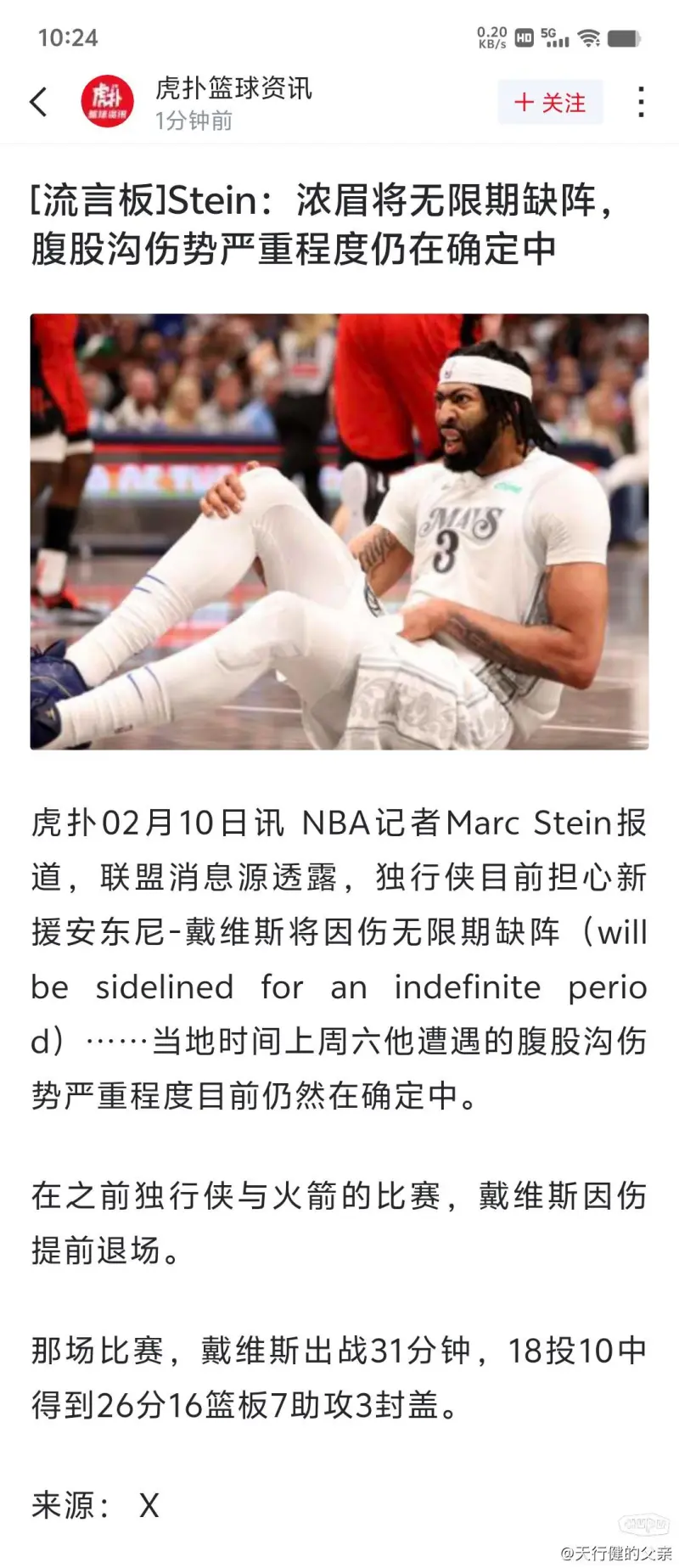 独行侠新援受伤，卢卡斯