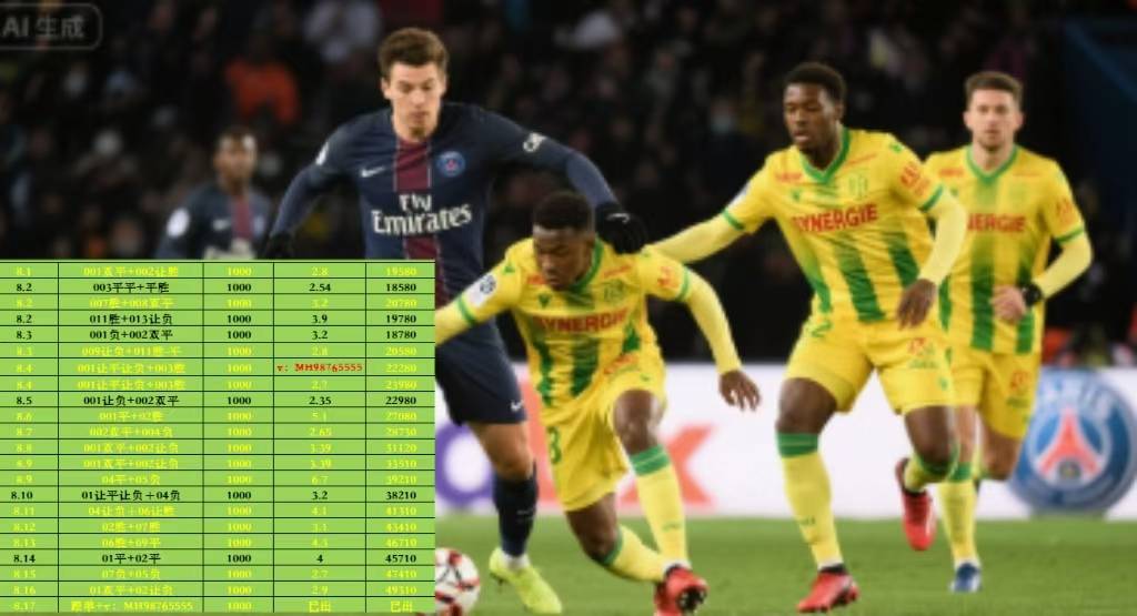 巴黎圣日尔曼以3-2击败南特，继续领跑法甲积分榜